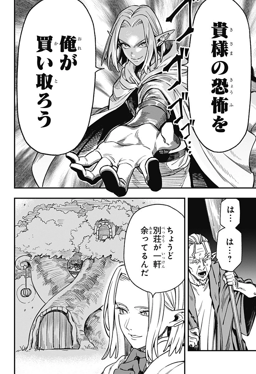 金のなる森 第3話 - 28