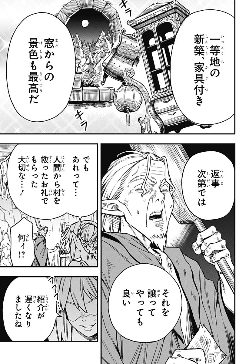 金のなる森 第3話 - 29