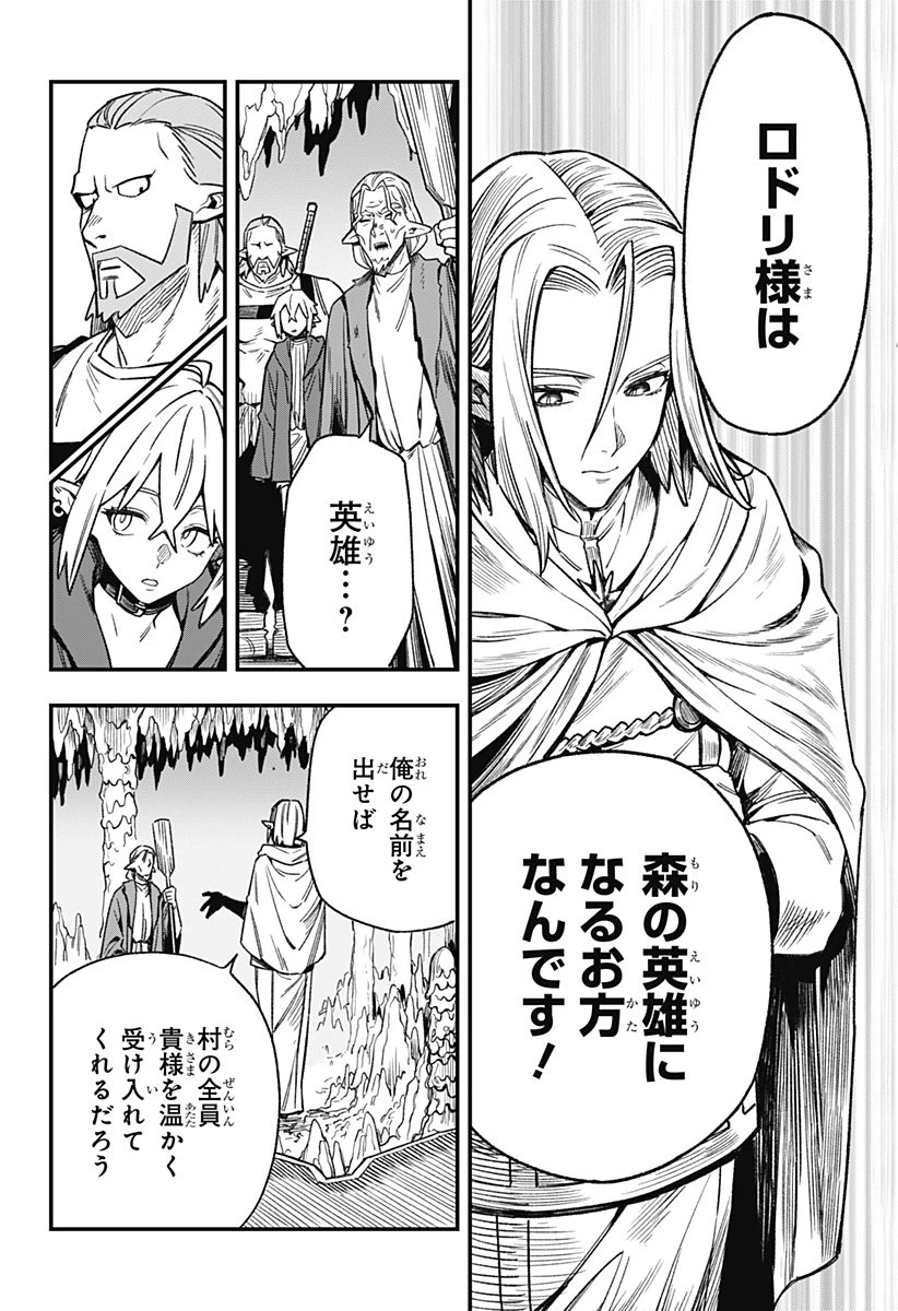 金のなる森 第3話 - 30