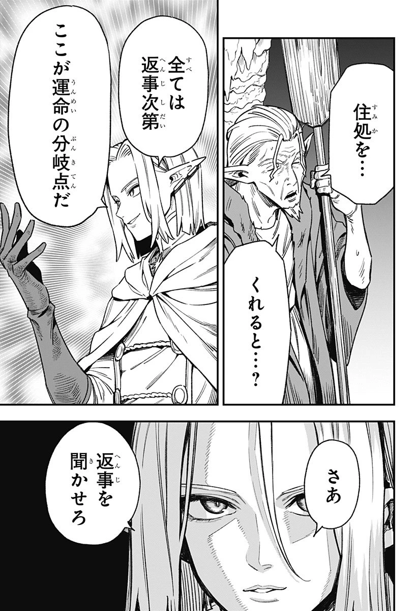 金のなる森 第3話 - 31