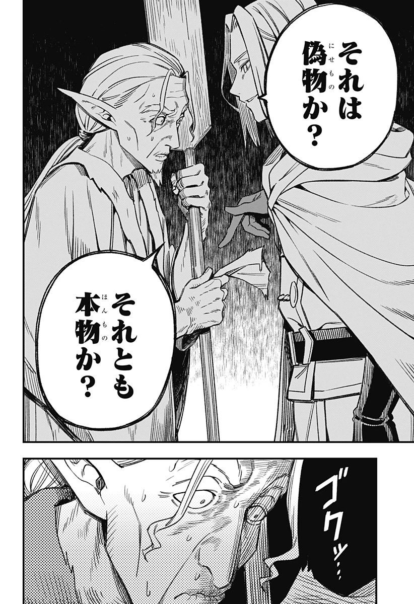 金のなる森 第3話 - 32