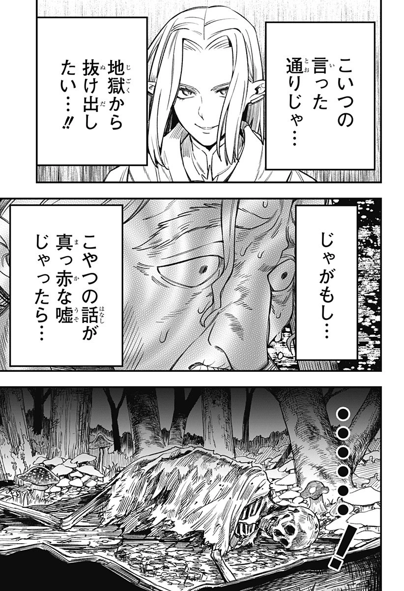 金のなる森 第3話 - 33