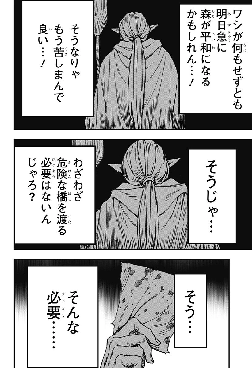 金のなる森 第3話 - 34