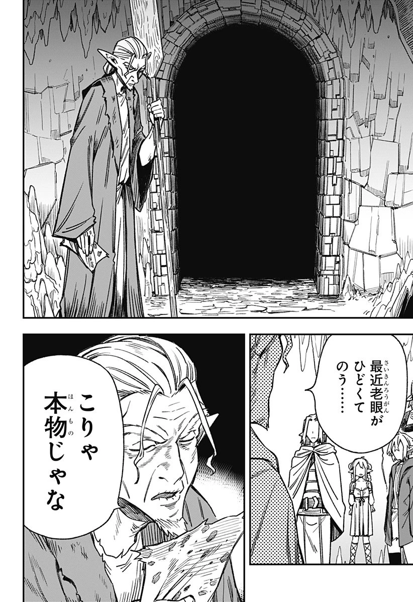 金のなる森 第3話 - 36