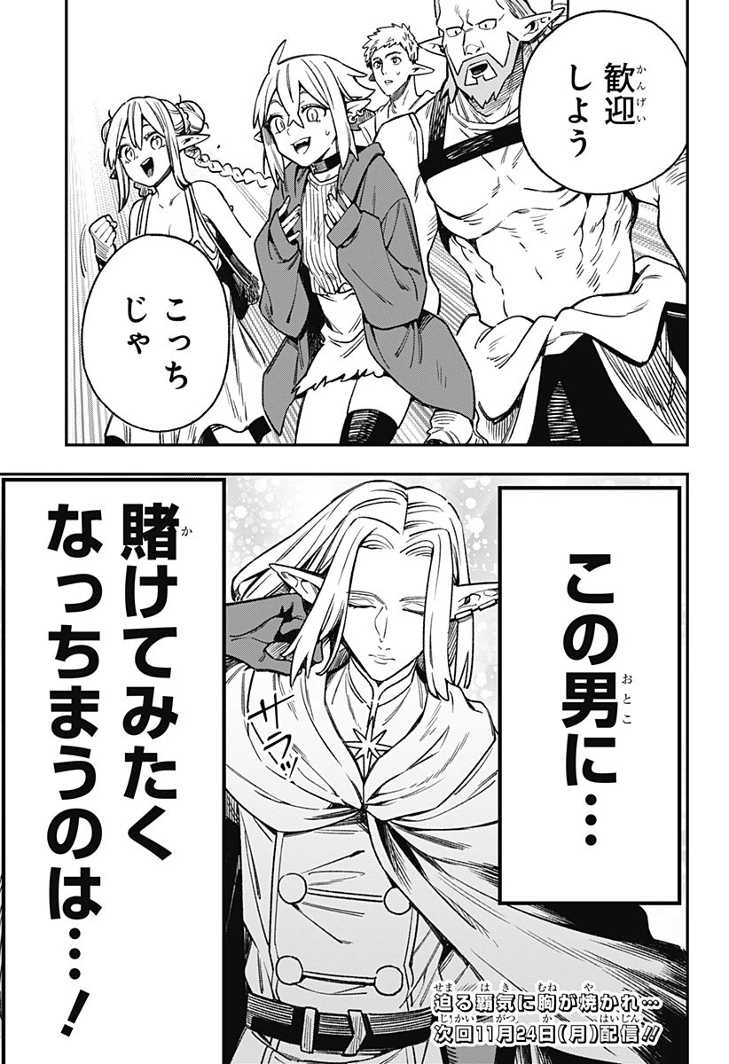 金のなる森 第3話 - 37