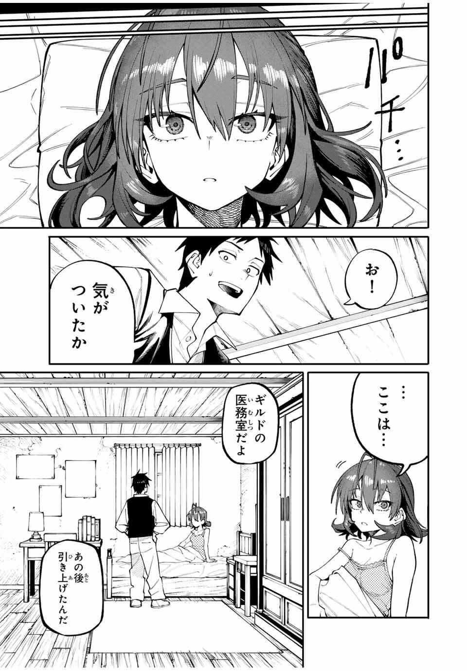 お母さん冒険者、ログインボーナスでスキル【主婦】に目覚めました。週一貰えるチラシで冒険者生活頑張ります! 第4話 - 3