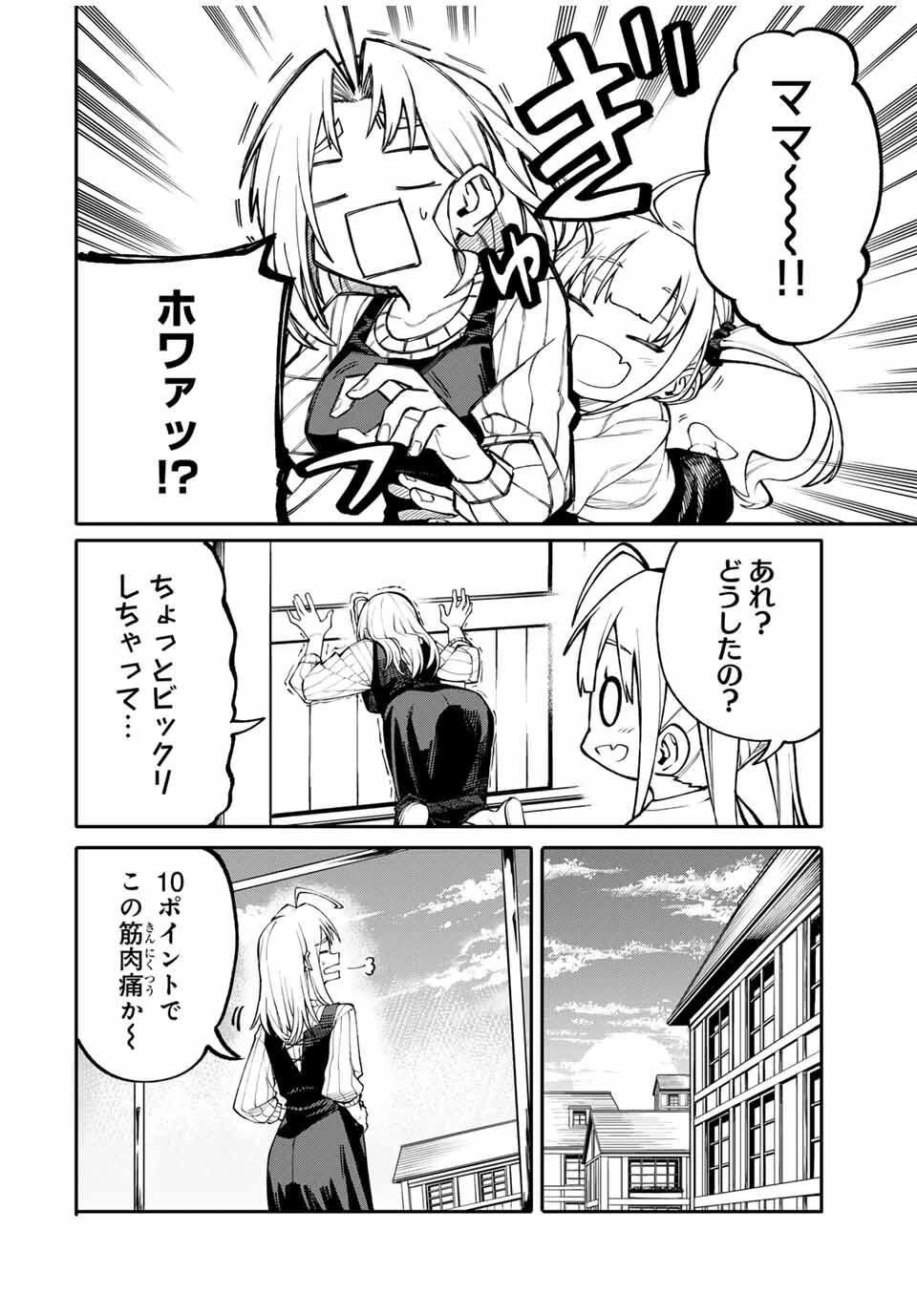 お母さん冒険者、ログインボーナスでスキル【主婦】に目覚めました。週一貰えるチラシで冒険者生活頑張ります! 第4話 - 6