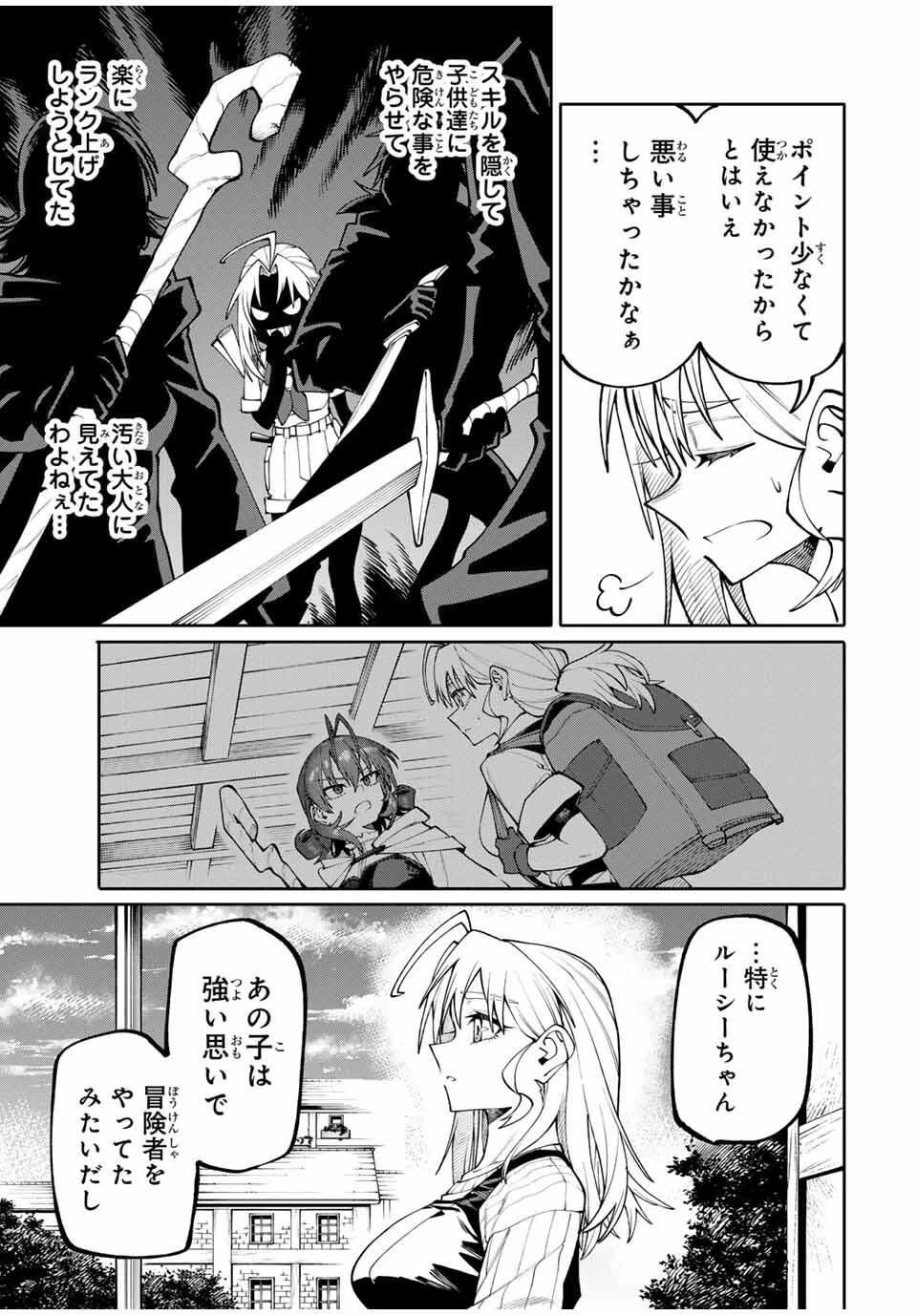 お母さん冒険者、ログインボーナスでスキル【主婦】に目覚めました。週一貰えるチラシで冒険者生活頑張ります! 第4話 - 7