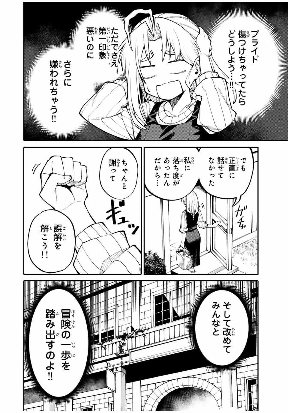 お母さん冒険者、ログインボーナスでスキル【主婦】に目覚めました。週一貰えるチラシで冒険者生活頑張ります! 第4話 - 8