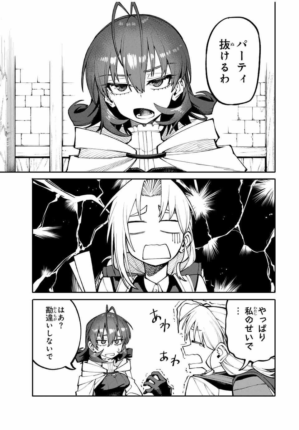 お母さん冒険者、ログインボーナスでスキル【主婦】に目覚めました。週一貰えるチラシで冒険者生活頑張ります! 第4話 - 9