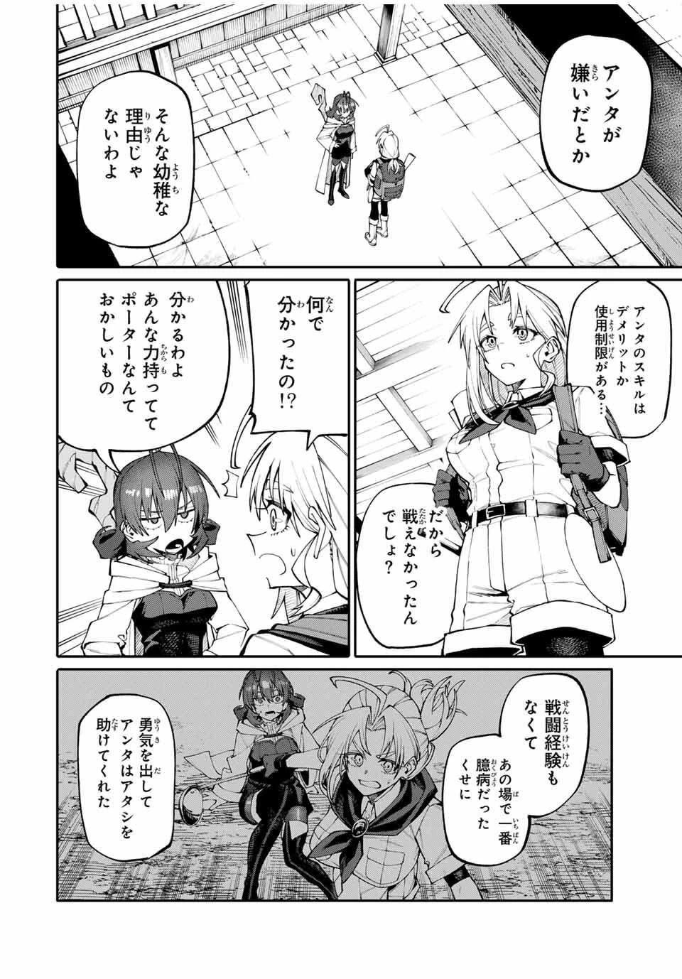 お母さん冒険者、ログインボーナスでスキル【主婦】に目覚めました。週一貰えるチラシで冒険者生活頑張ります! 第4話 - 10