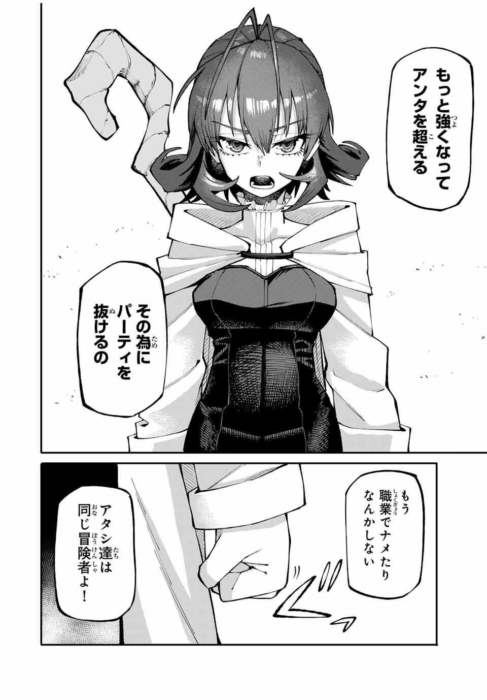 お母さん冒険者、ログインボーナスでスキル【主婦】に目覚めました。週一貰えるチラシで冒険者生活頑張ります! 第4話 - 12