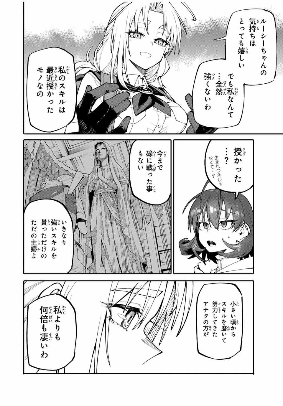 お母さん冒険者、ログインボーナスでスキル【主婦】に目覚めました。週一貰えるチラシで冒険者生活頑張ります! 第4話 - 14