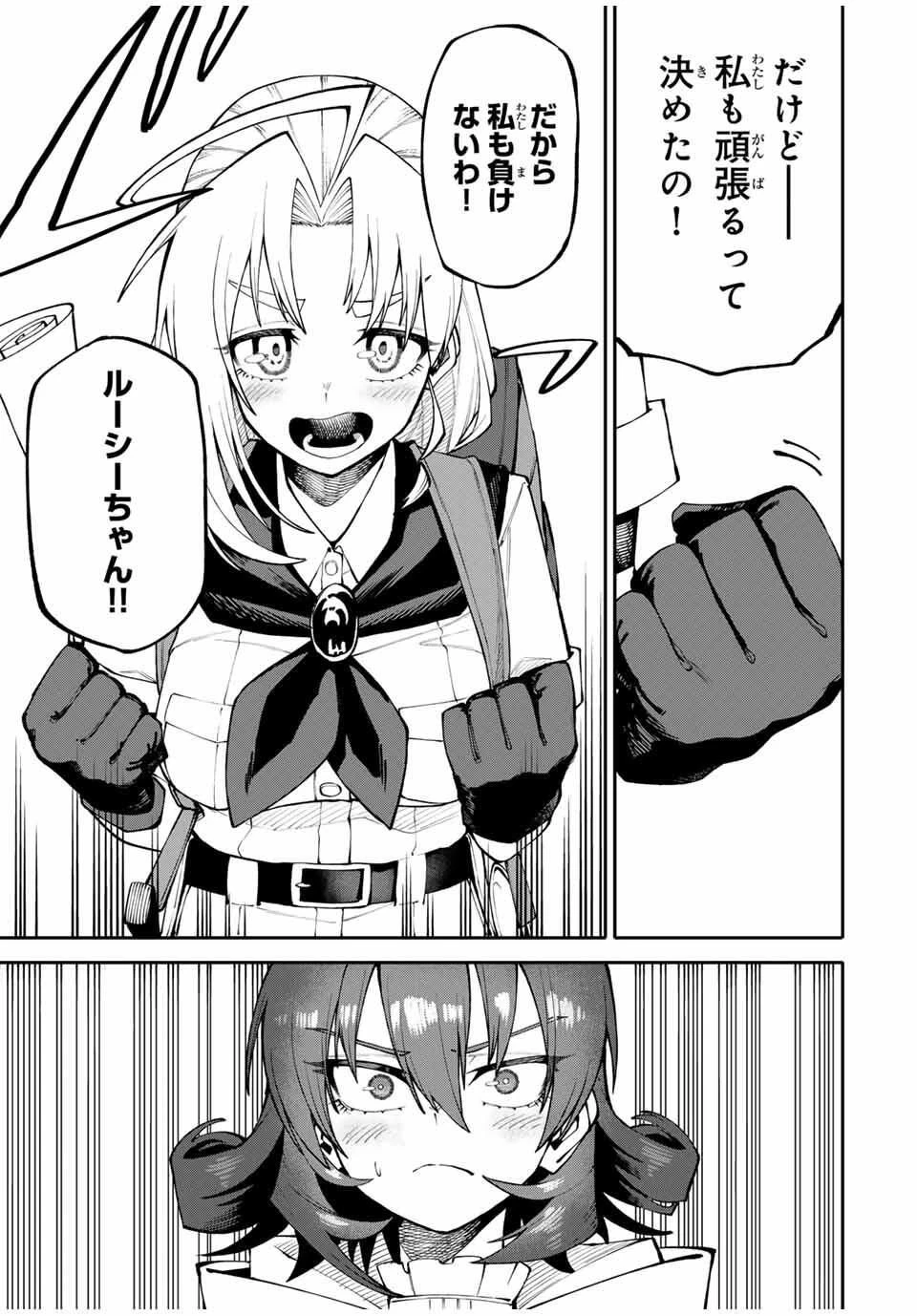 お母さん冒険者、ログインボーナスでスキル【主婦】に目覚めました。週一貰えるチラシで冒険者生活頑張ります! 第4話 - 15