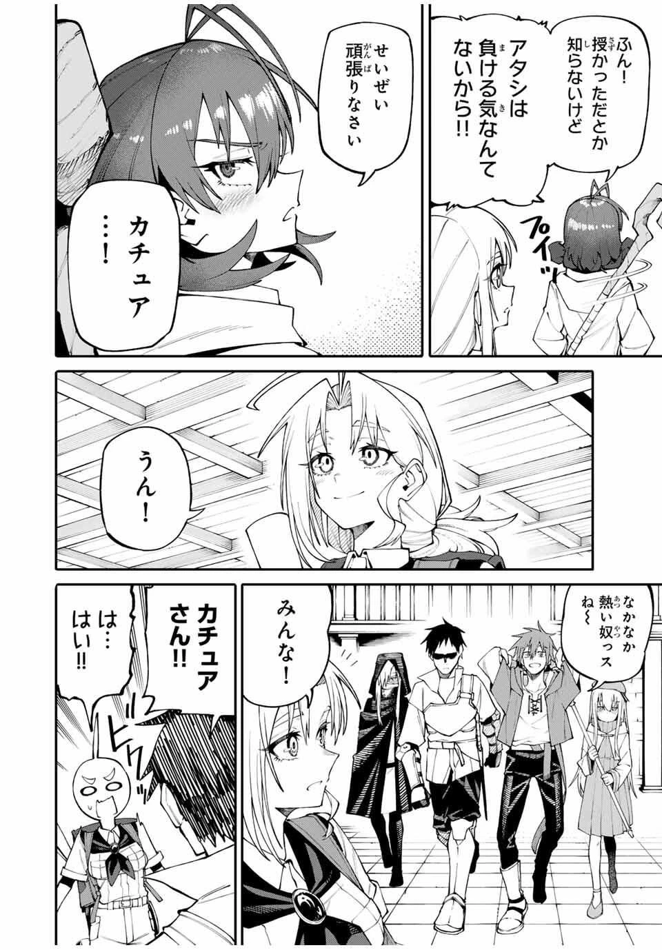 お母さん冒険者、ログインボーナスでスキル【主婦】に目覚めました。週一貰えるチラシで冒険者生活頑張ります! 第4話 - 16