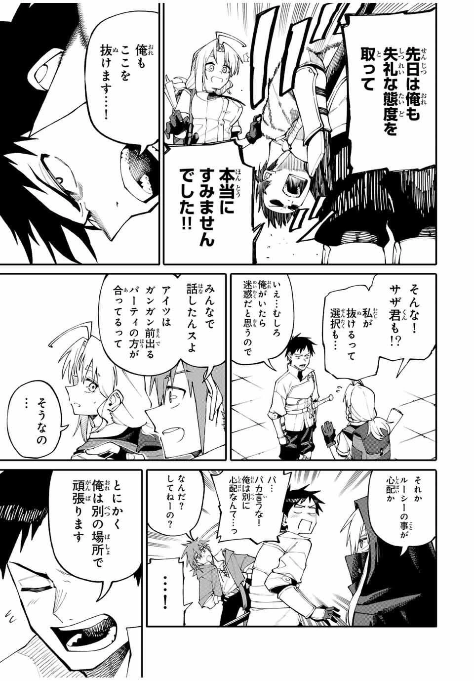 お母さん冒険者、ログインボーナスでスキル【主婦】に目覚めました。週一貰えるチラシで冒険者生活頑張ります! 第4話 - 17