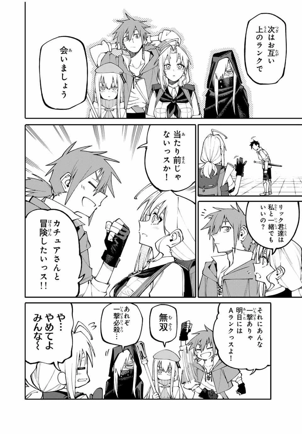 お母さん冒険者、ログインボーナスでスキル【主婦】に目覚めました。週一貰えるチラシで冒険者生活頑張ります! 第4話 - 18