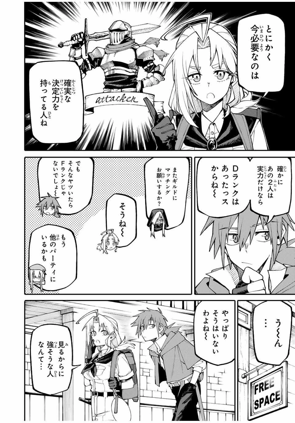 お母さん冒険者、ログインボーナスでスキル【主婦】に目覚めました。週一貰えるチラシで冒険者生活頑張ります! 第4話 - 20