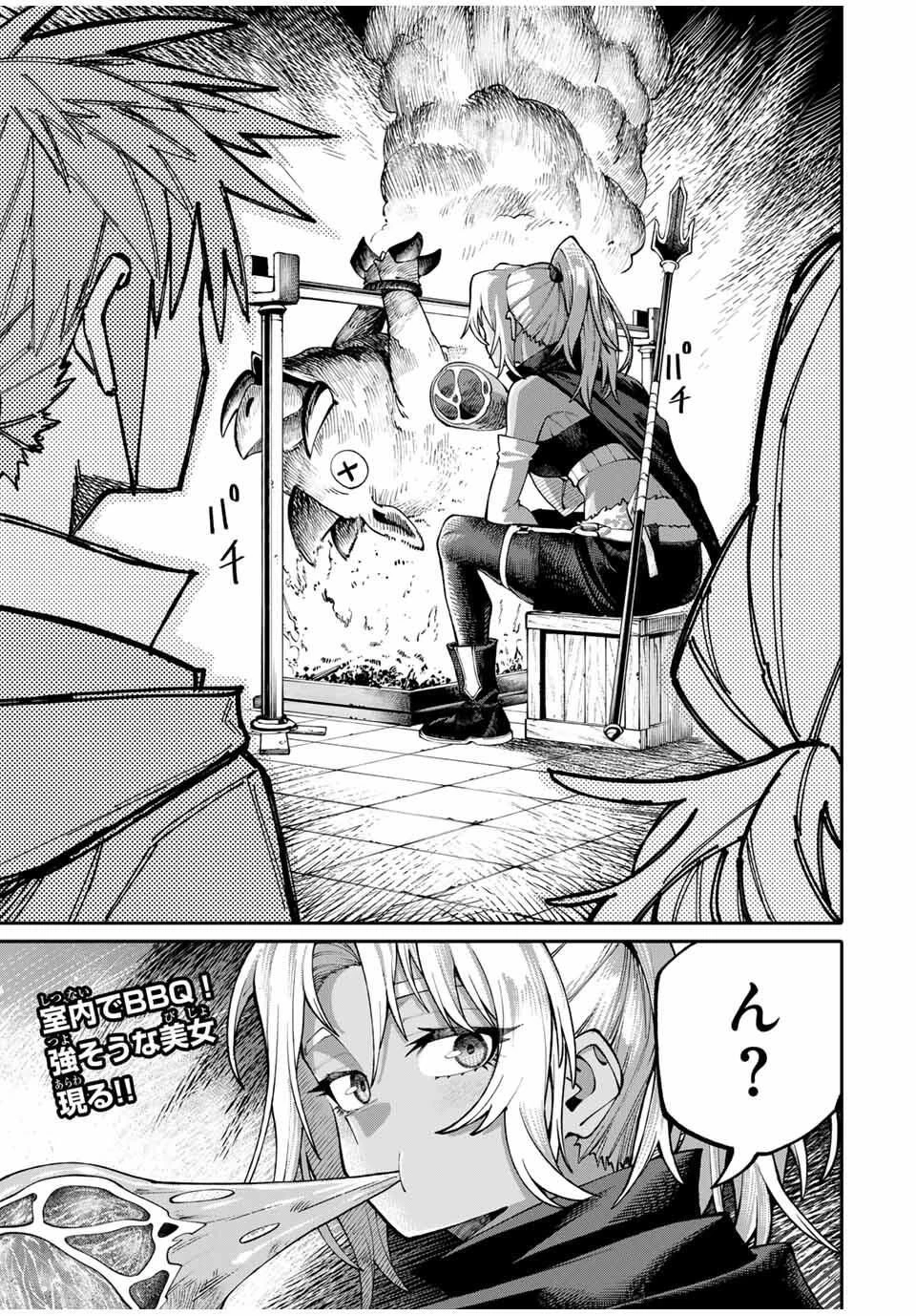 お母さん冒険者、ログインボーナスでスキル【主婦】に目覚めました。週一貰えるチラシで冒険者生活頑張ります! 第4話 - 21