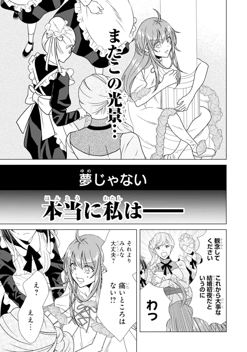 結婚初夜のデスループ～脳筋令嬢は何度死んでもめげません～ 第2.3話 - 1