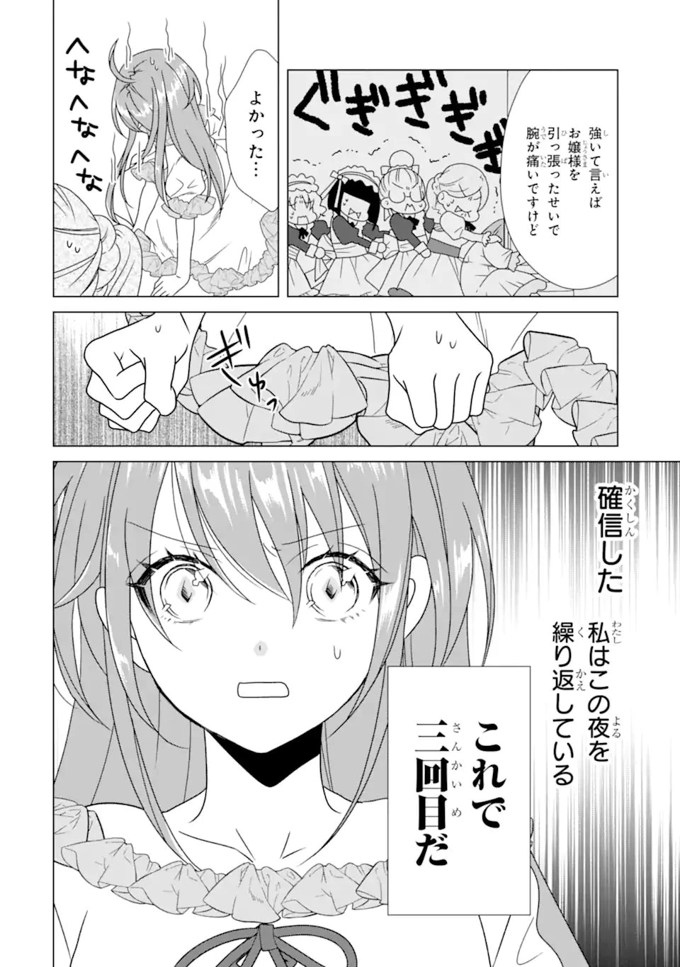 結婚初夜のデスループ～脳筋令嬢は何度死んでもめげません～ 第2.3話 - 2