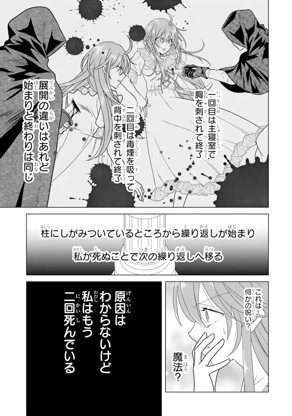 結婚初夜のデスループ～脳筋令嬢は何度死んでもめげません～ 第2.3話 - 3