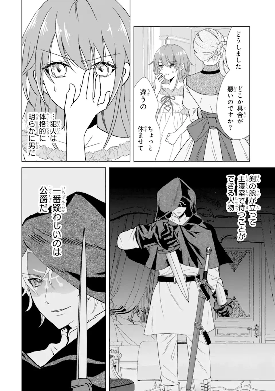 結婚初夜のデスループ～脳筋令嬢は何度死んでもめげません～ 第2.3話 - 4