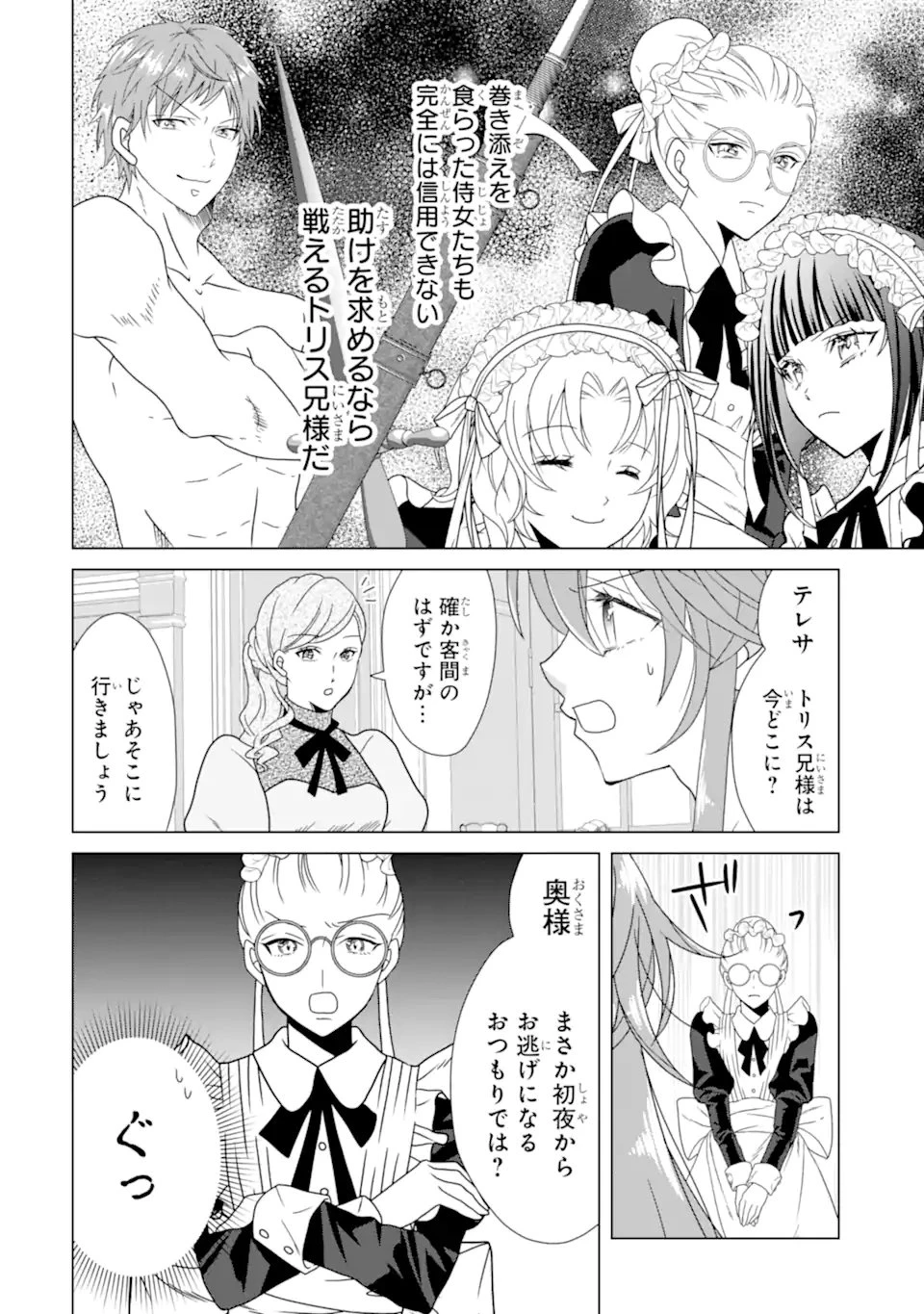 結婚初夜のデスループ～脳筋令嬢は何度死んでもめげません～ 第2.3話 - 6