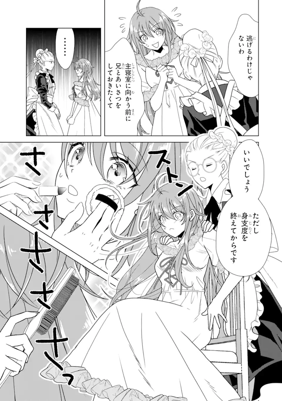 結婚初夜のデスループ～脳筋令嬢は何度死んでもめげません～ 第2.3話 - 7