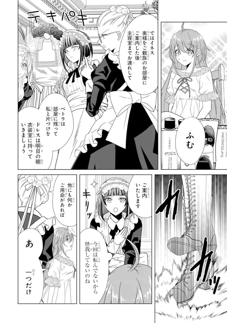 結婚初夜のデスループ～脳筋令嬢は何度死んでもめげません～ 第2.3話 - 8