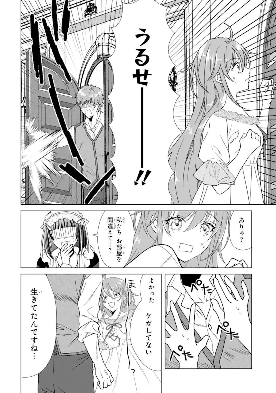 結婚初夜のデスループ～脳筋令嬢は何度死んでもめげません～ 第2.3話 - 10