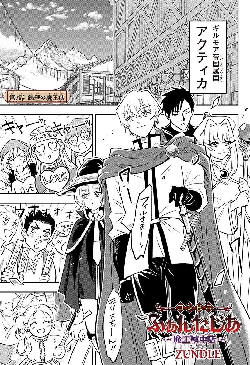 コンビニふぁんたじあ～魔王城中店～ 第7話 - 1