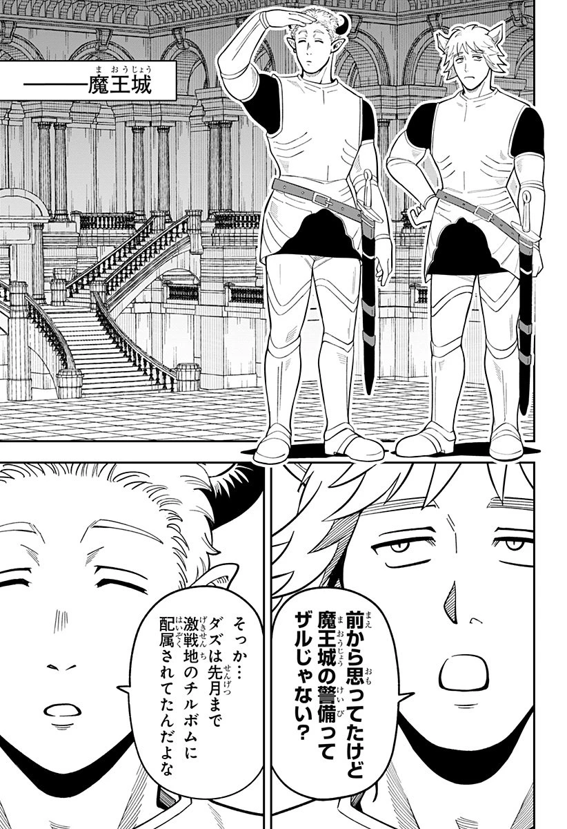 コンビニふぁんたじあ～魔王城中店～ 第7話 - 5