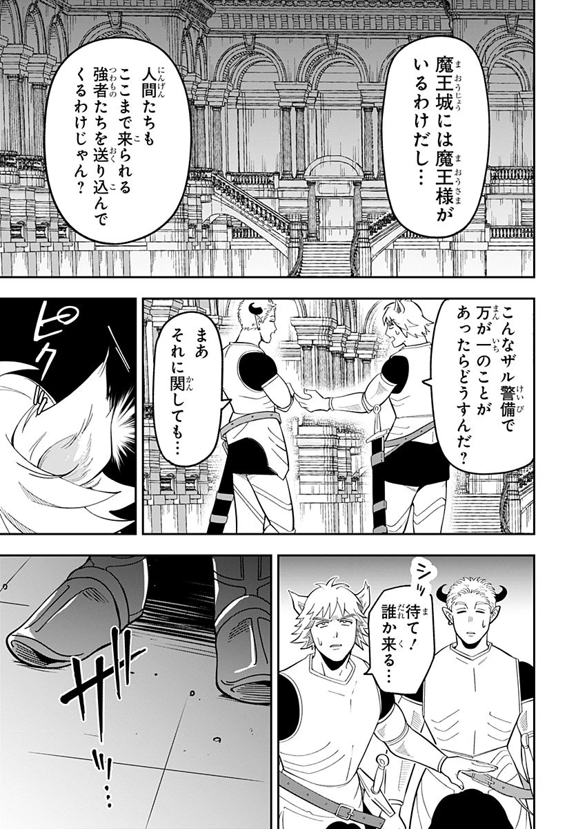 コンビニふぁんたじあ～魔王城中店～ 第7話 - 7