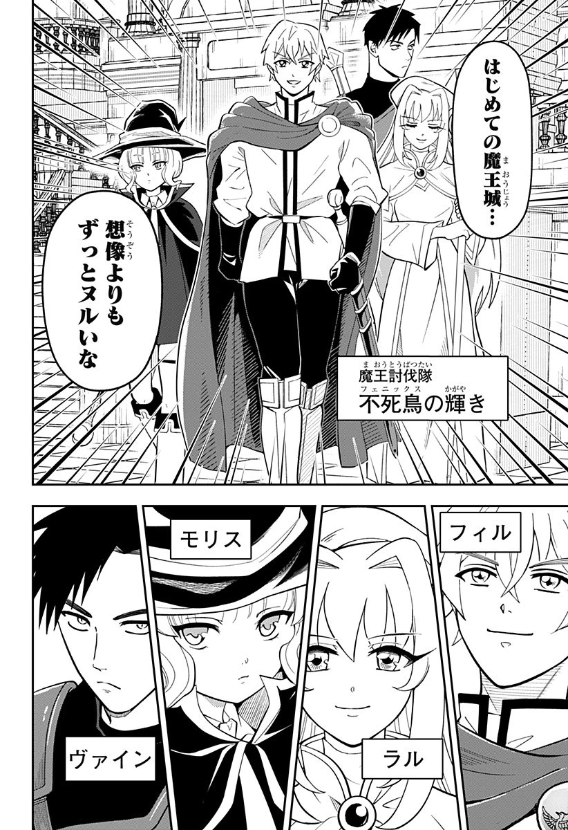 コンビニふぁんたじあ～魔王城中店～ 第7話 - 8