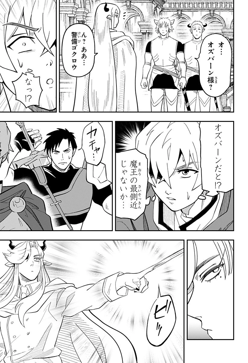 コンビニふぁんたじあ～魔王城中店～ 第7話 - 11