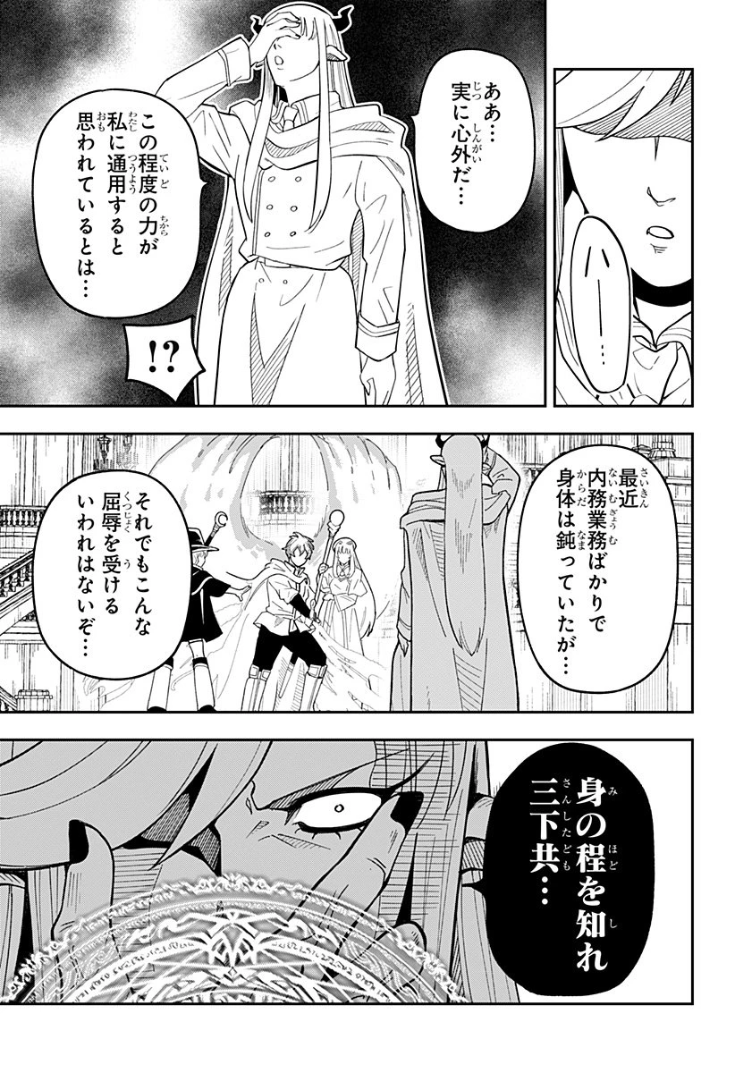 コンビニふぁんたじあ～魔王城中店～ 第7話 - 15