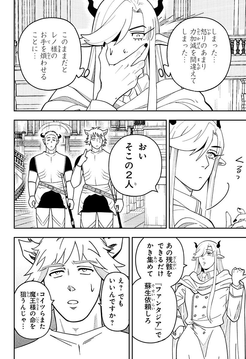 コンビニふぁんたじあ～魔王城中店～ 第7話 - 18