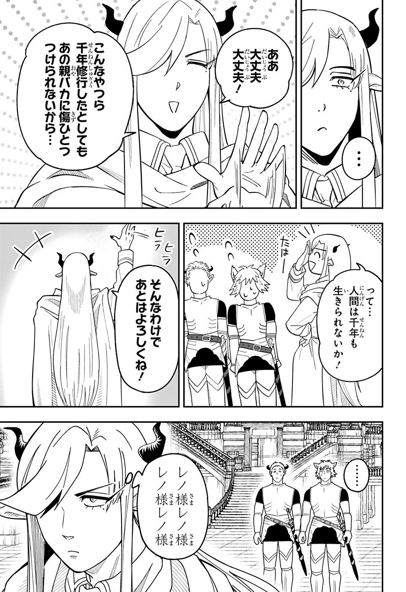 コンビニふぁんたじあ～魔王城中店～ 第7話 - 19