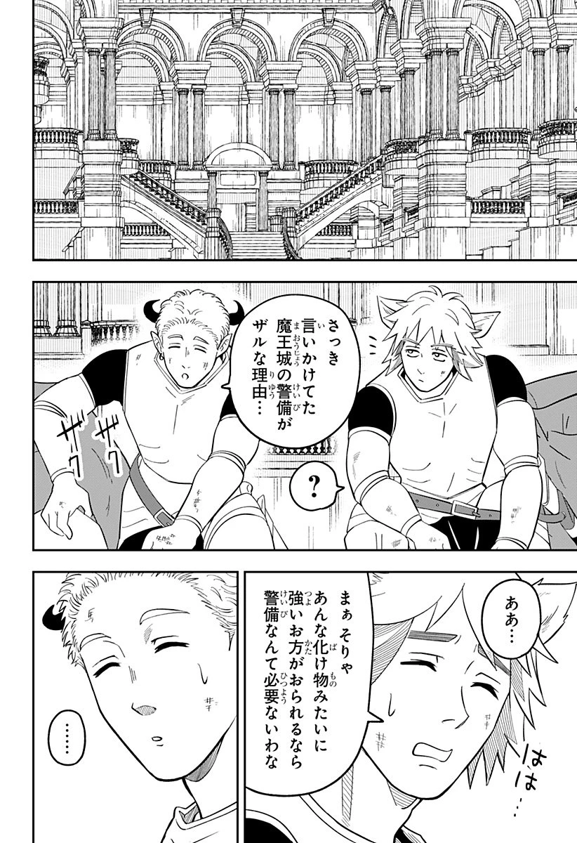 コンビニふぁんたじあ～魔王城中店～ 第7話 - 20