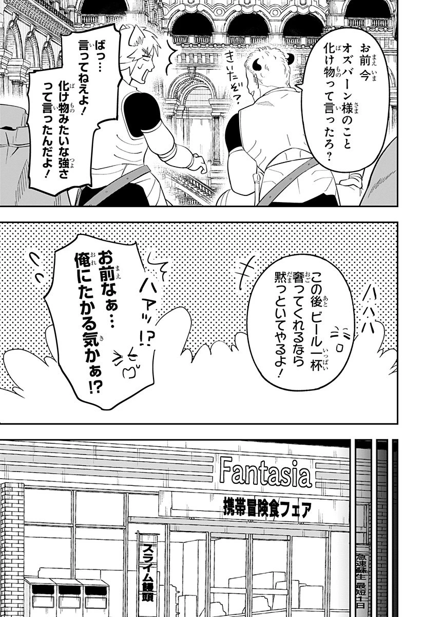 コンビニふぁんたじあ～魔王城中店～ 第7話 - 21