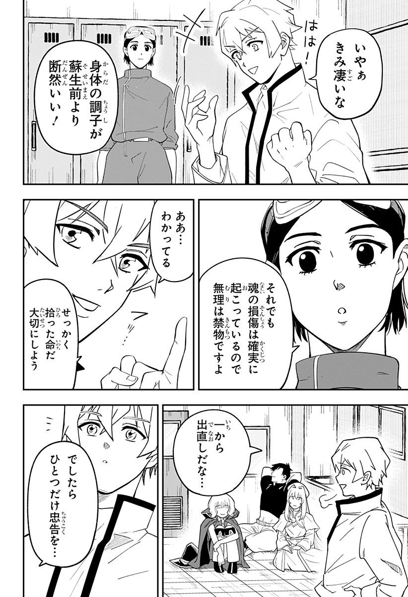 コンビニふぁんたじあ～魔王城中店～ 第7話 - 22