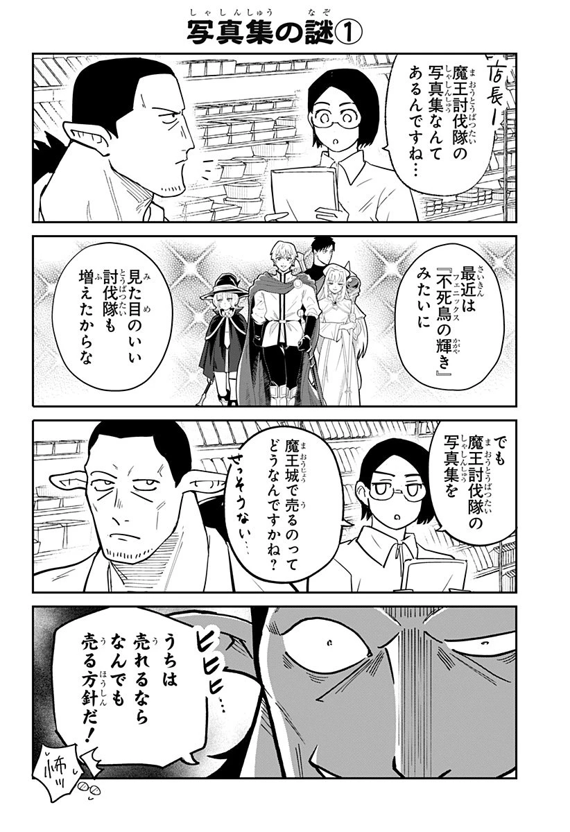 コンビニふぁんたじあ～魔王城中店～ 第7話 - 24