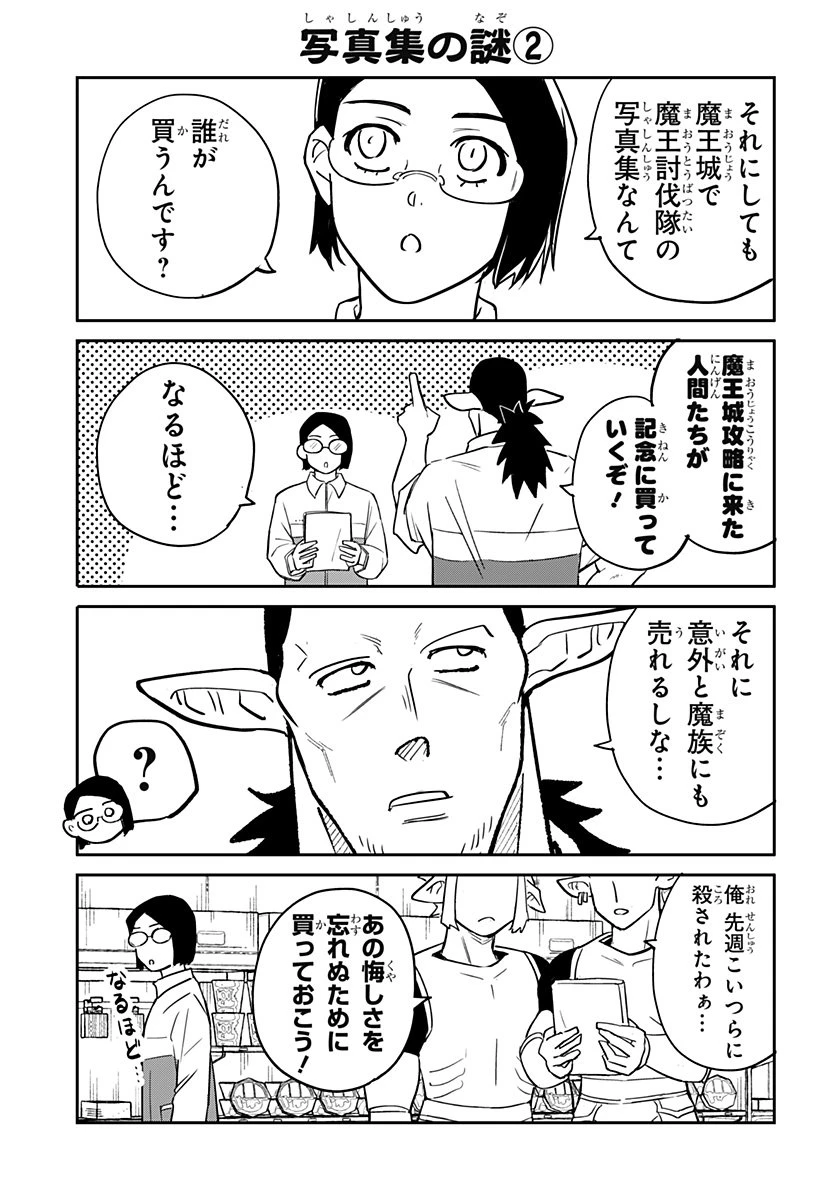 コンビニふぁんたじあ～魔王城中店～ 第7話 - 25