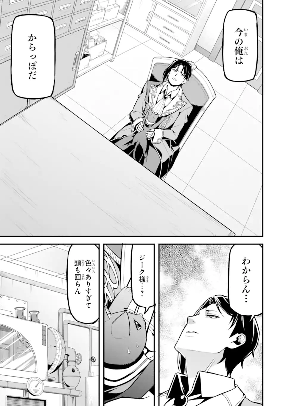 左遷錬金術師の辺境暮らし 元エリートは二度目の人生も失敗したので辺境でのんびりとやり直すことにしました 第3.2話 - 1