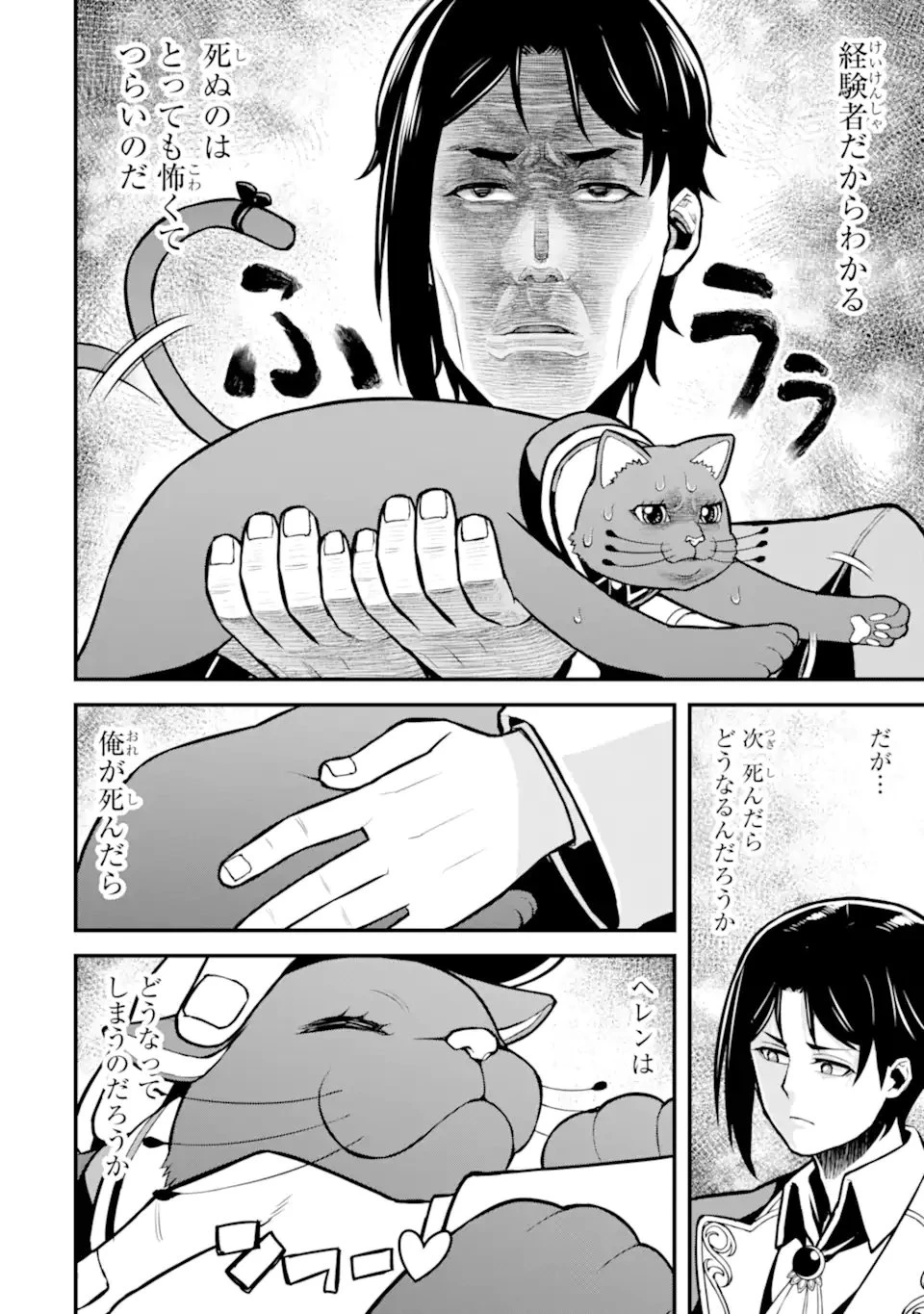 左遷錬金術師の辺境暮らし 元エリートは二度目の人生も失敗したので辺境でのんびりとやり直すことにしました 第3.2話 - 4