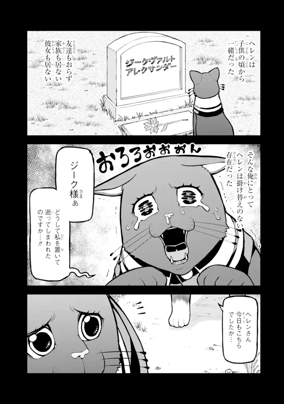 左遷錬金術師の辺境暮らし 元エリートは二度目の人生も失敗したので辺境でのんびりとやり直すことにしました 第3.2話 - 5