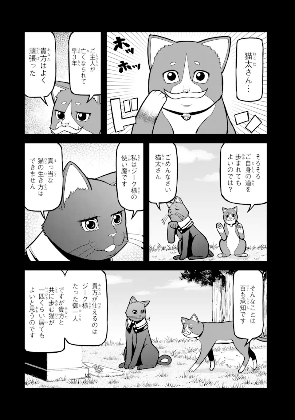 左遷錬金術師の辺境暮らし 元エリートは二度目の人生も失敗したので辺境でのんびりとやり直すことにしました 第3.2話 - 6