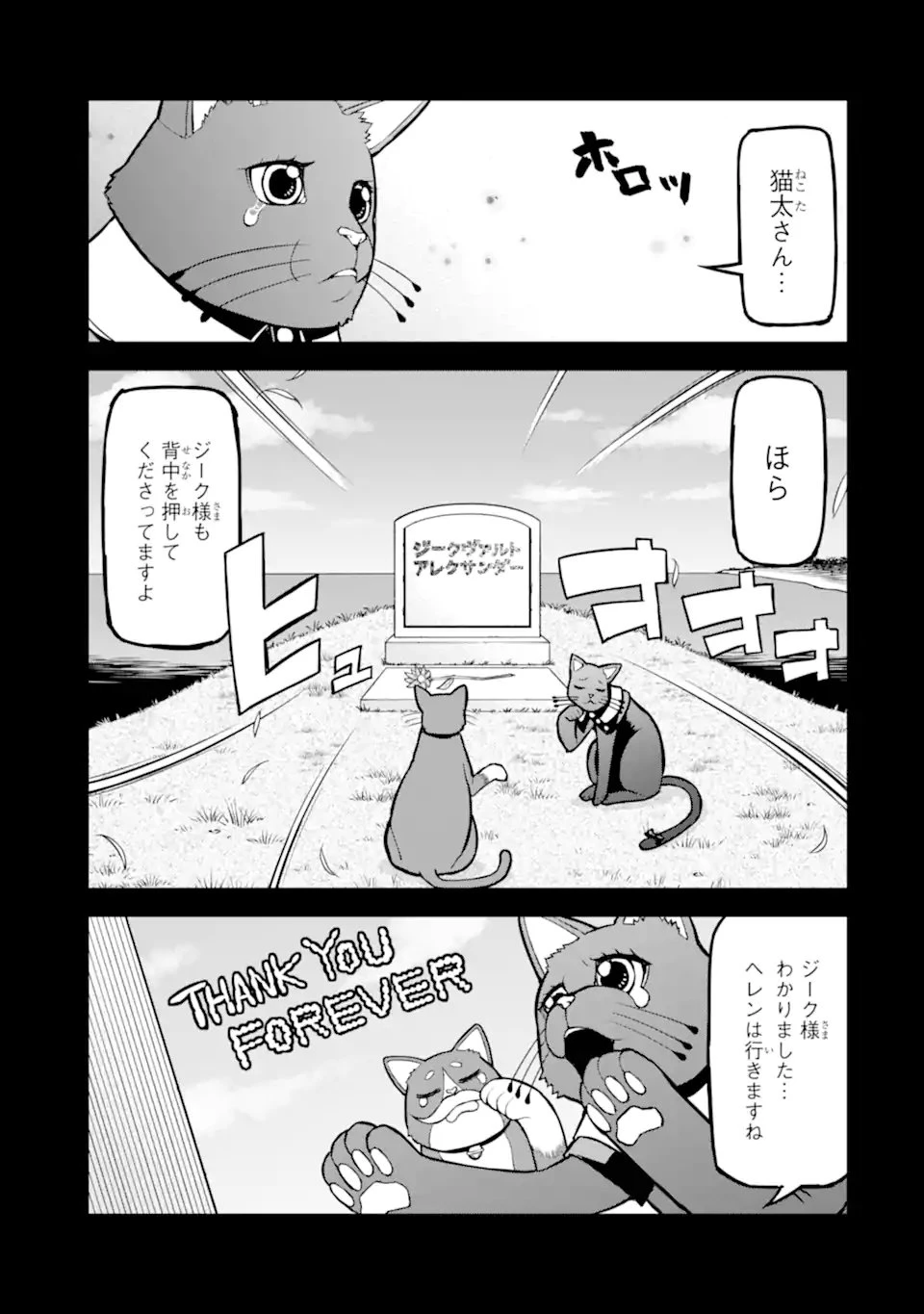 左遷錬金術師の辺境暮らし 元エリートは二度目の人生も失敗したので辺境でのんびりとやり直すことにしました 第3.2話 - 7