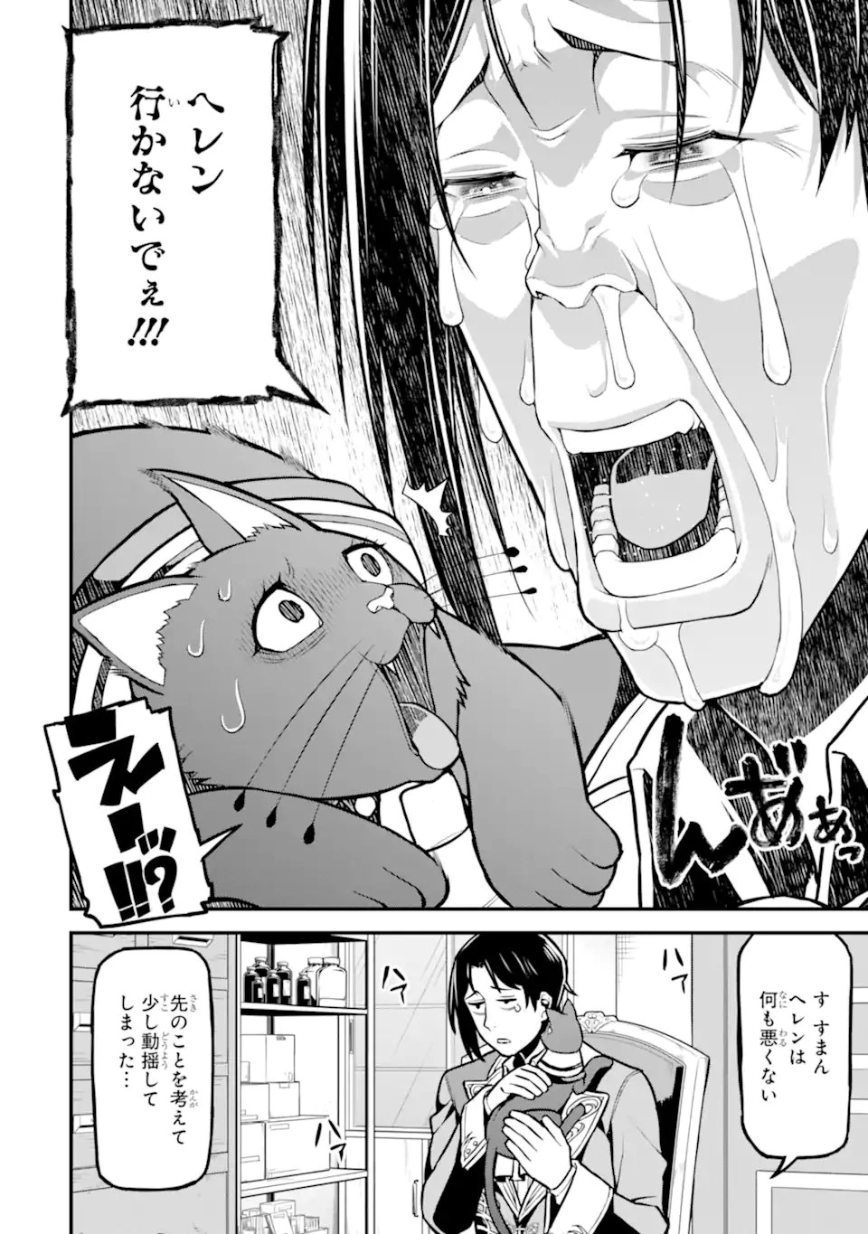 左遷錬金術師の辺境暮らし 元エリートは二度目の人生も失敗したので辺境でのんびりとやり直すことにしました 第3.2話 - 8